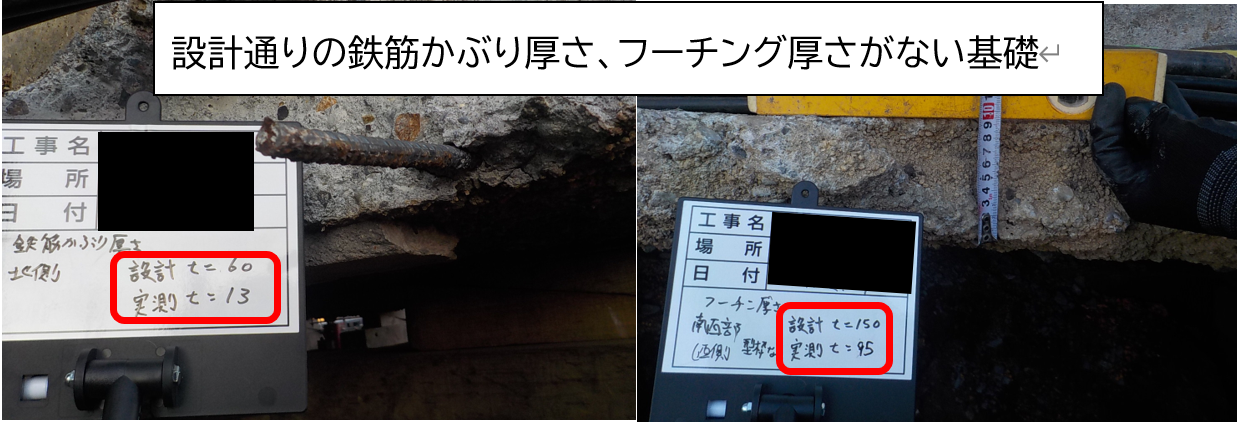 不良　基礎　曳家